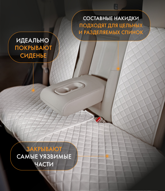 Накидки широкие полный комплект из алькантары цвета слоновой кости